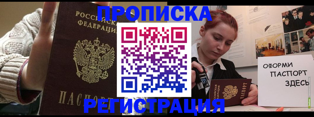 временная регистрация поиск в Бердске