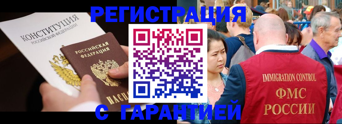 прописка от собственника в Бердске